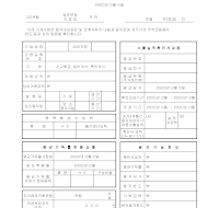 수출금융어음적격인정의뢰서명세표(생산자금) 수출금융어음적격인정의뢰서명세표(생산자금)